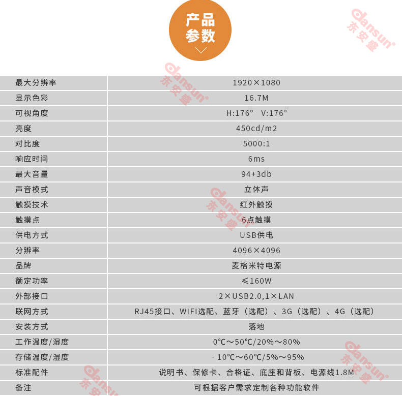 立臥式觸摸一體機(jī)產(chǎn)品參數(shù)